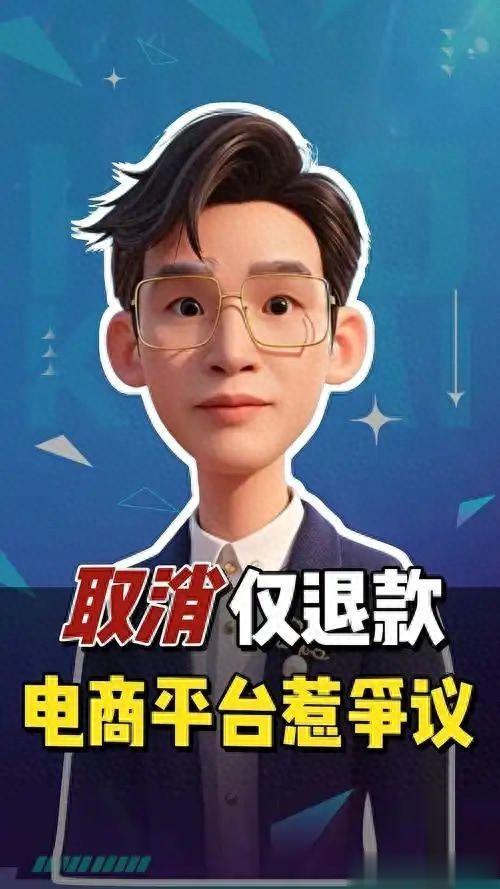 专业实盘策略服务 &quot;仅退款&quot;突然消失? 电商平台这波操作让剁手党集体懵圈